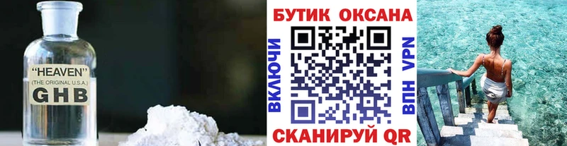 БУТИРАТ GHB  МЕГА как войти  Харабали 